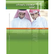 كتاب الطالب وحدة المتطابقات والمعادلات المثلثية الفصل الدراسي الثالث 2020-2021 الصف العاشر متقدم مادة الرياضيات المتكاملة