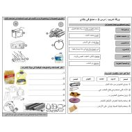 ورقة عمل درس صنع في بلادي الدراسات الإجتماعية والتربية الوطنية الصف الثاني