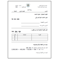 الرياضيات المتكاملة ورقة عمل (كتابة الأعداد) للصف الرابع