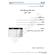 اللغة العربية أوراق عمل لغير الناطقين بها للصف الثاني