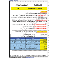 الرياضيات المتكاملة أوراق عمل (المعادلات والمتباينات) للصف الثاني عشر مع الإجابات