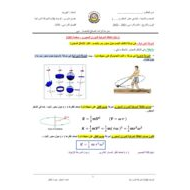 مذكرة الوحدة العاشرة الحركة الدورانية الفيزياء الصف الحادي عشر متقدم