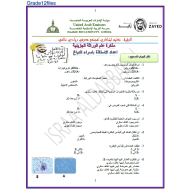 الأحياء أوراق عمل (علم الوراثة الجزيئية) للصف الثاني عشر