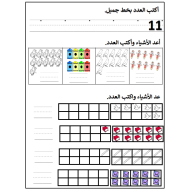 الرياضيات المتكاملة أوراق عمل للصف الأول