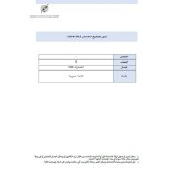 دليل تصحيح الامتحان اللغة العربية الصف الحادي عشر الفصل الدراسي الثاني 2023-2024