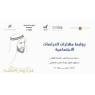 روابط متنوعة لمهارات الدراسات الإجتماعية والتربية الوطنية الصف الخامس إلى الثاني عشر