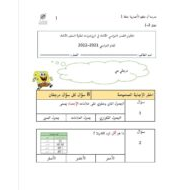 اختبار الوحدة الثانية عشر الرياضيات المتكاملة الصف الثالث