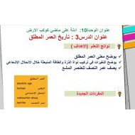 حل درس تأريخ العمر المطلق العلوم المتكاملة الصف الثامن - بوربوينت