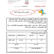 اللغة العربية ورقة عمل درس بائع الحكايات للصف الثالث