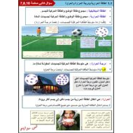 حل مراجعة عامة وفق الهيكل العلوم المتكاملة الصف الثامن