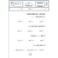 حل ورقة عمل مراجعة التربية الإسلامية الصف الثاني