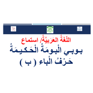 استماع قصة بوبي البومة الحكيمة الصف الأول مادة اللغة العربية - بوربوينت