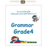 اللغة الإنجليزية بوربوينت ورقة عمل (Crammer) للصف الرابع مع الإجابات