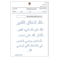 أوراق عمل مراجعة لأصحاب الهمم التربية الإسلامية الصف الثاني