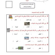 الاختبار التكويني الثاني الدراسات الإجتماعية والتربية الوطنية الصف الثاني