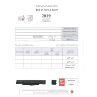 الرياضيات المتكاملة امتحان نهاية الفصل الثالث (2018-2019) للصف السابع