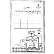 نشاط درس التنوين اللغة العربية الصف الثاني - بوربوينت