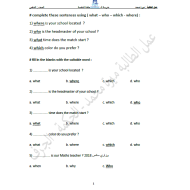 اللغة الإنجليزية مراجعة عامة للصف الخامس مع الإجابات