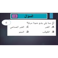 تدريب إلكتروني امتحان التقويم الأول العلوم المتكاملة الصف السابع