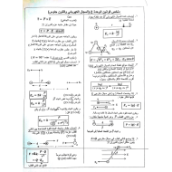 الفيزياء ملخص القوانين للصف الحادي عشر متقدم