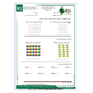 الرياضيات المتكاملة أوراق عمل (مراجعة نهائية) للصف الثاني