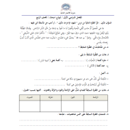 اللغة العربية نموذج امتحان للصف الرابع