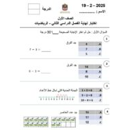 اختبار نهائي الرياضيات المتكاملة الصف الأول