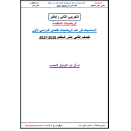 الرياضيات المتكاملة أوراق عمل (الاختبار التجريبي) للصف الثاني عشر