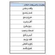 اللغة العربية جمل قراءة بالظواهر اللغوية للصف الأول