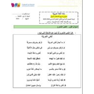 حل نموذج تدريبي للامتحان اللغة العربية الصف الرابع