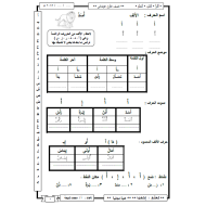 أوراق عمل مذكرة رائعة اللغة العربية الصف الأول