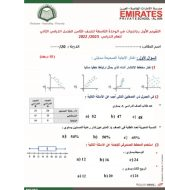 الاختبار القصير الأول الوحدة التاسعة الرياضيات المتكاملة الصف الثامن