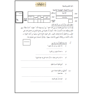 اللغة العربية ورقة عمل مراجعة عامة للصف الرابع