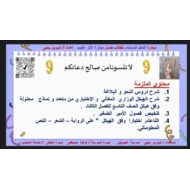 شرح شامل للامتحان اللغة العربية الصف التاسع