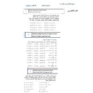 تجميع أسئلة هيكلة امتحان الرياضيات المتكاملة الصف الثاني عشر متقدم