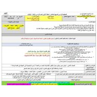 الخطة الدرسية الأسبوعية الأسبوع الثامن المنهج المتكامل الصف الأول - بوربوينت