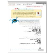 الاختبار التكويني الأول الدراسات الإجتماعية والتربية الوطنية الصف السادس