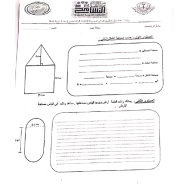 الرياضيات المتكاملة أوراق عمل (أشكال الهندسية) للصف السابع