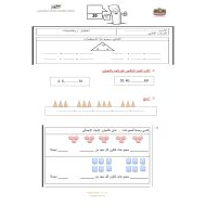 اختبار الوحدة الثانية الرياضيات المتكاملة الصف الثاني