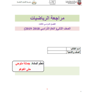 الرياضيات المتكاملة أوراق عمل متنوعة للصف الثاني