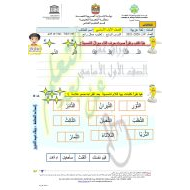 أوراق عمل متنوعة ثعلوب ممثل بارع اللغة العربية الصف الأول