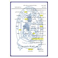 العلوم المتكاملة أوراق عمل (مراجعة عامة الفصل الثاني - الثالث) للصف السادس مع الإجابات