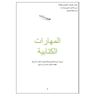 اللغة العربية تدريبات على الكتابة وصياغة (القصة- المقال –السيرة) للصف السادس - السابع