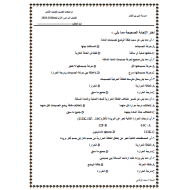 العلوم المتكاملة أوراق عمل (مراجعة) للصف الثامن