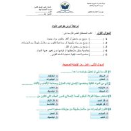 ورقة عمل مراجعة درس خواص المواد العلوم المتكاملة الصف الثامن