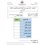 اللغة العربية بوربوينت أوراق عمل الاختبار الأول للصف الثالث