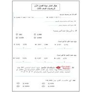 نموذج هيكل امتحان الرياضيات المتكاملة الصف الثالث