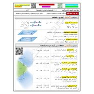 حل ورقة عمل المستقيمات المتوازية والمتقاطعة الرياضيات المتكاملة الصف التاسع عام