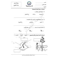 العلوم المتكاملة أوراق عمل (التجوية والتعرية) للصف الثاني