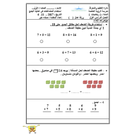 الرياضيات المتكاملة ورقة عمل (المضاعفات في عملية الجمع) للصف الأول